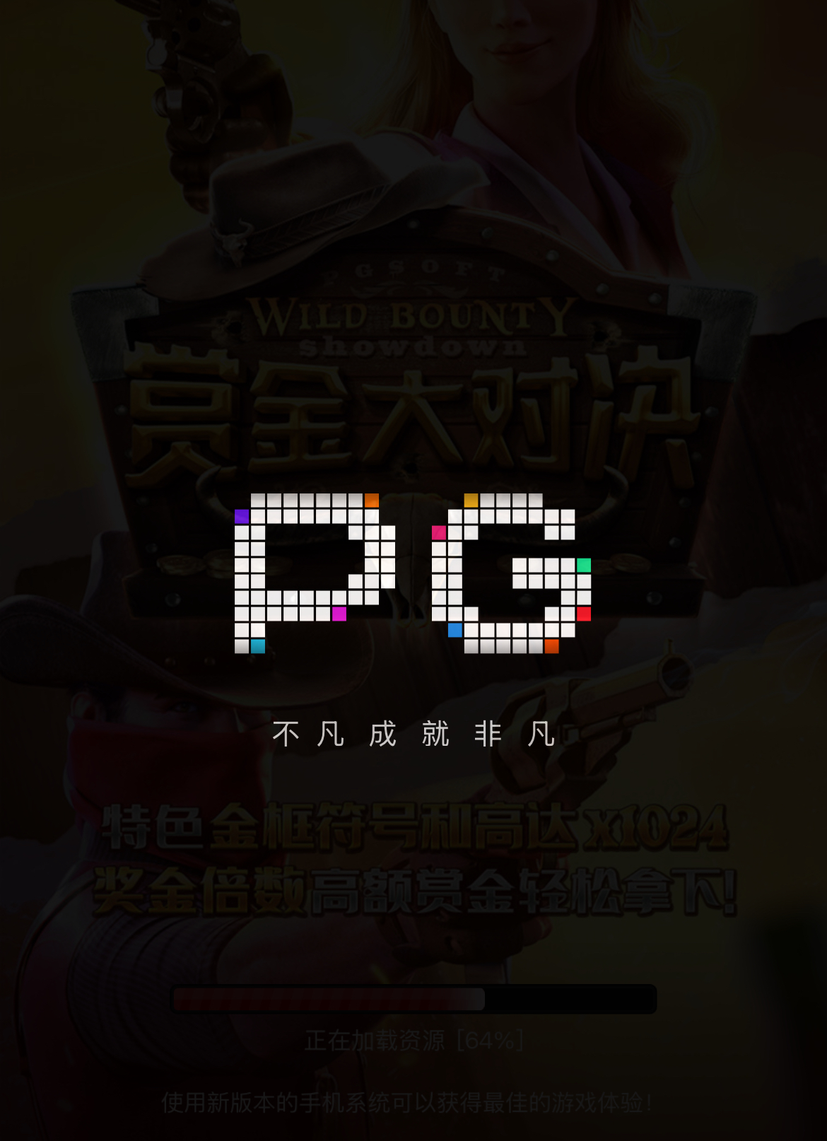 PG模拟器