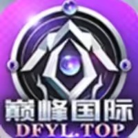 巅峰国际